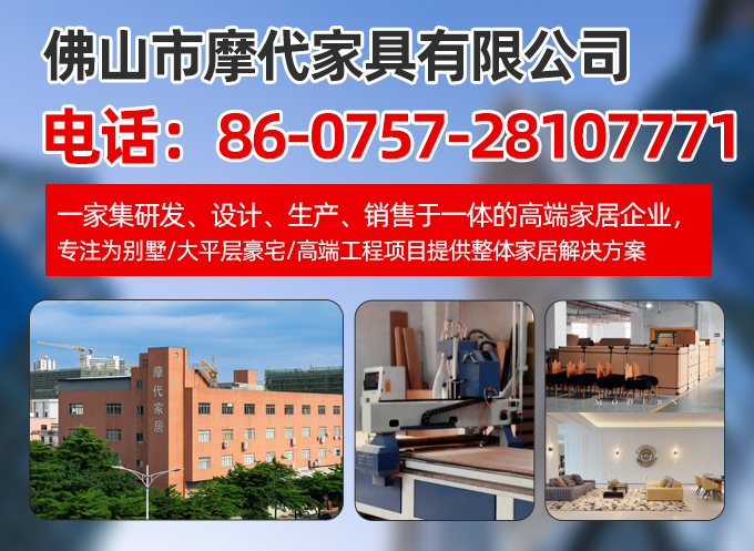 摩代家具揭阳线上分站